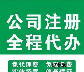 專業(yè)公司注冊與代理記賬服務(wù)——全方位商務(wù)代理代辦解決方案