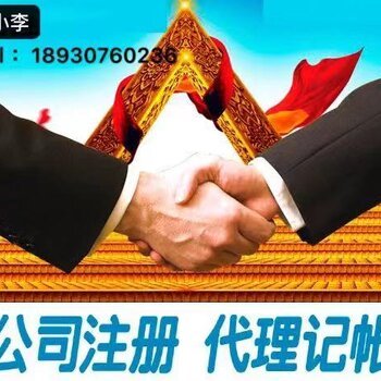 上海注冊(cè)公司代理記賬與商務(wù)代理代辦服務(wù)全解析